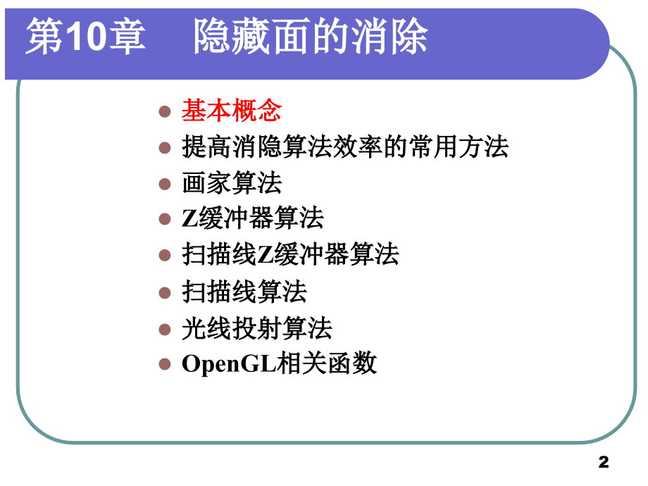 《教育学消隐》ppt课件_第2页