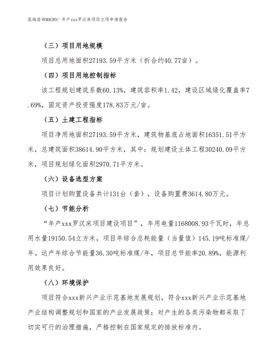 年产xxx罗汉床项目立项申请报告_第3页