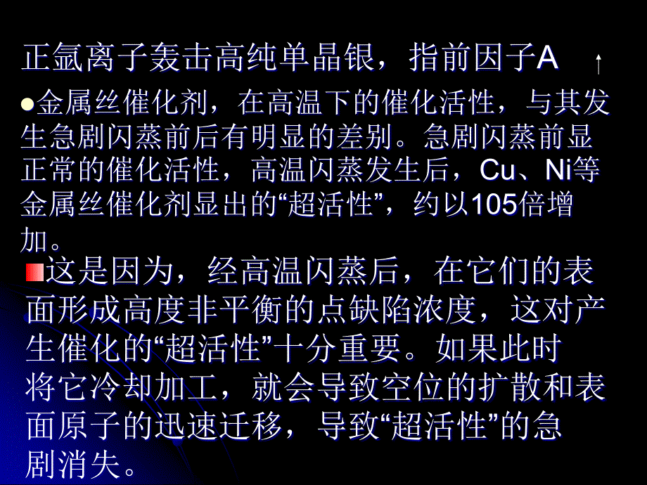 工业催化原理 第四章第三讲 催化裂化与氧化脱氢制烯_第3页