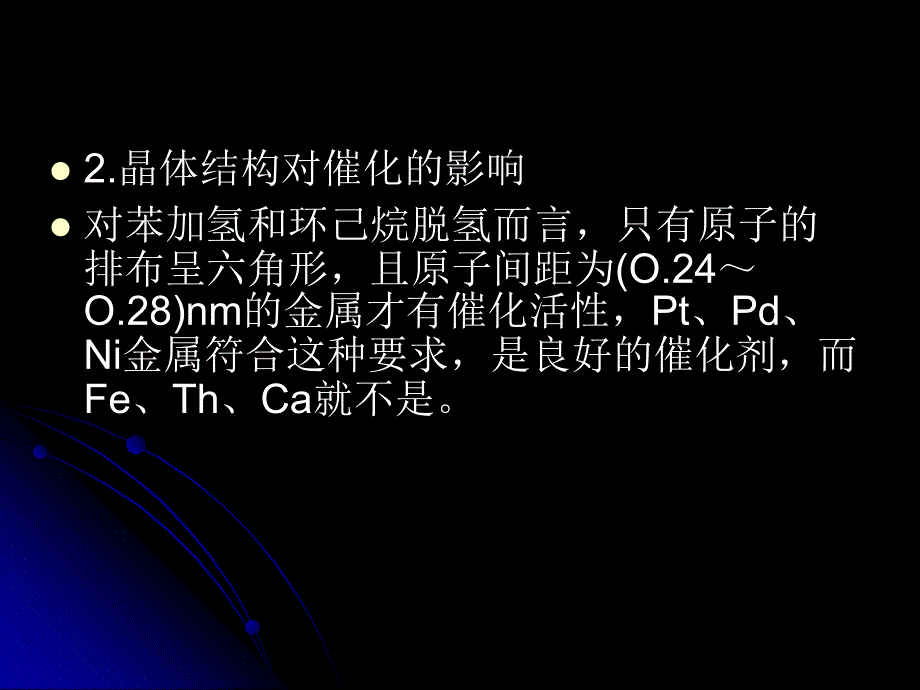 工业催化原理 第四章第三讲 催化裂化与氧化脱氢制烯_第4页