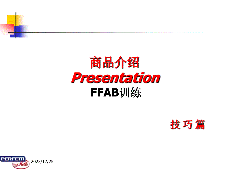 《商品介绍ffab训练》ppt课件_第1页