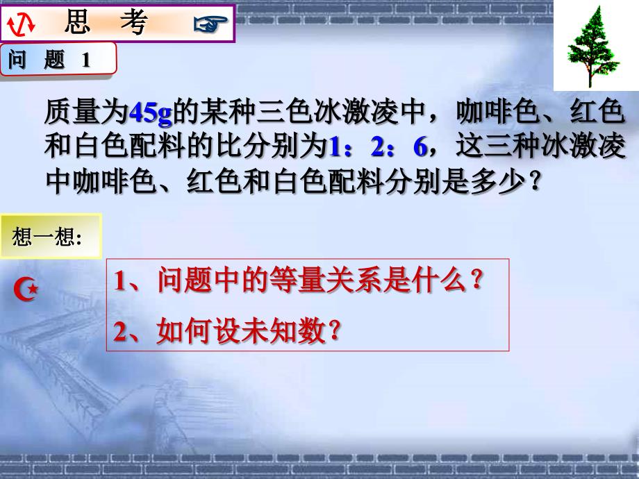 用方程解决问题 江苏教育版_第2页