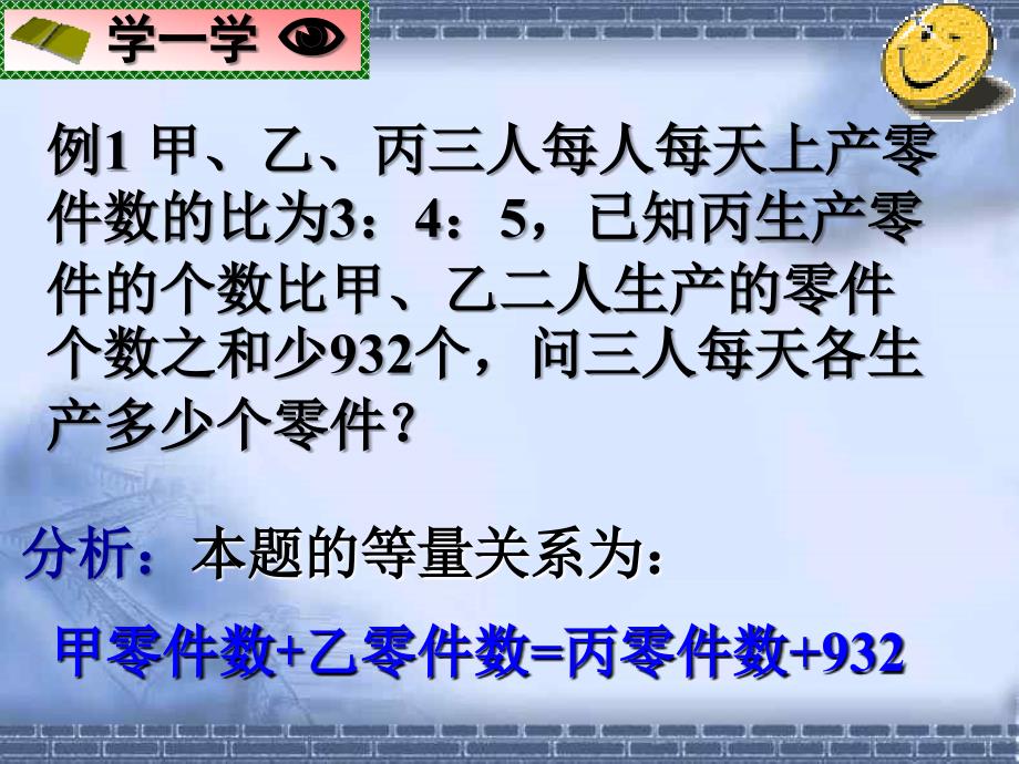 用方程解决问题 江苏教育版_第3页