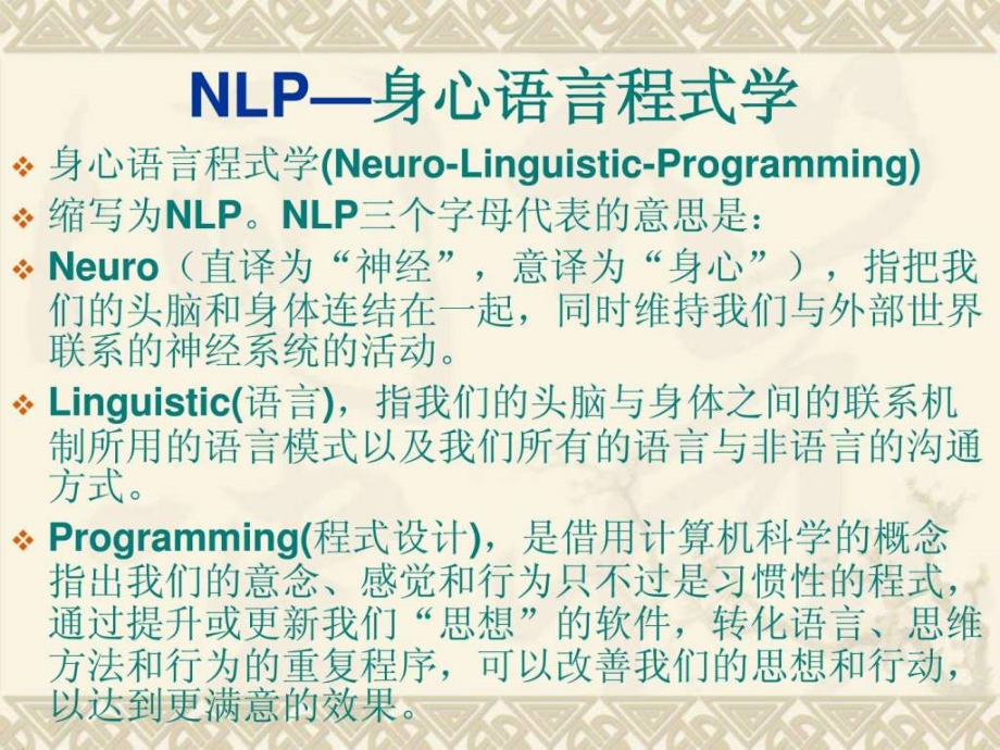 nlp简快心理疗法（6）_第2页