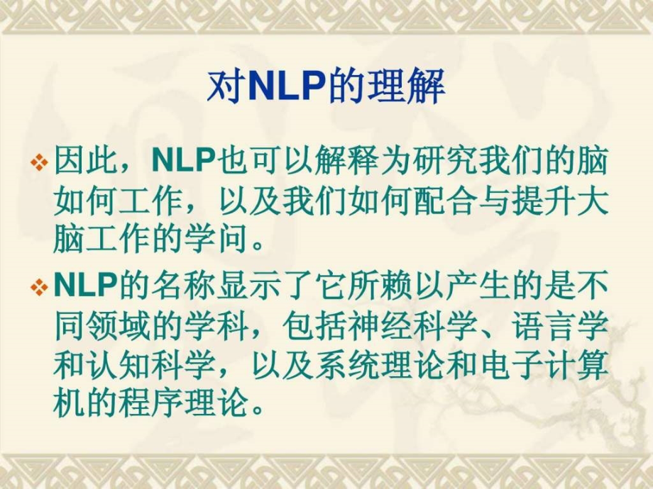 nlp简快心理疗法（6）_第3页