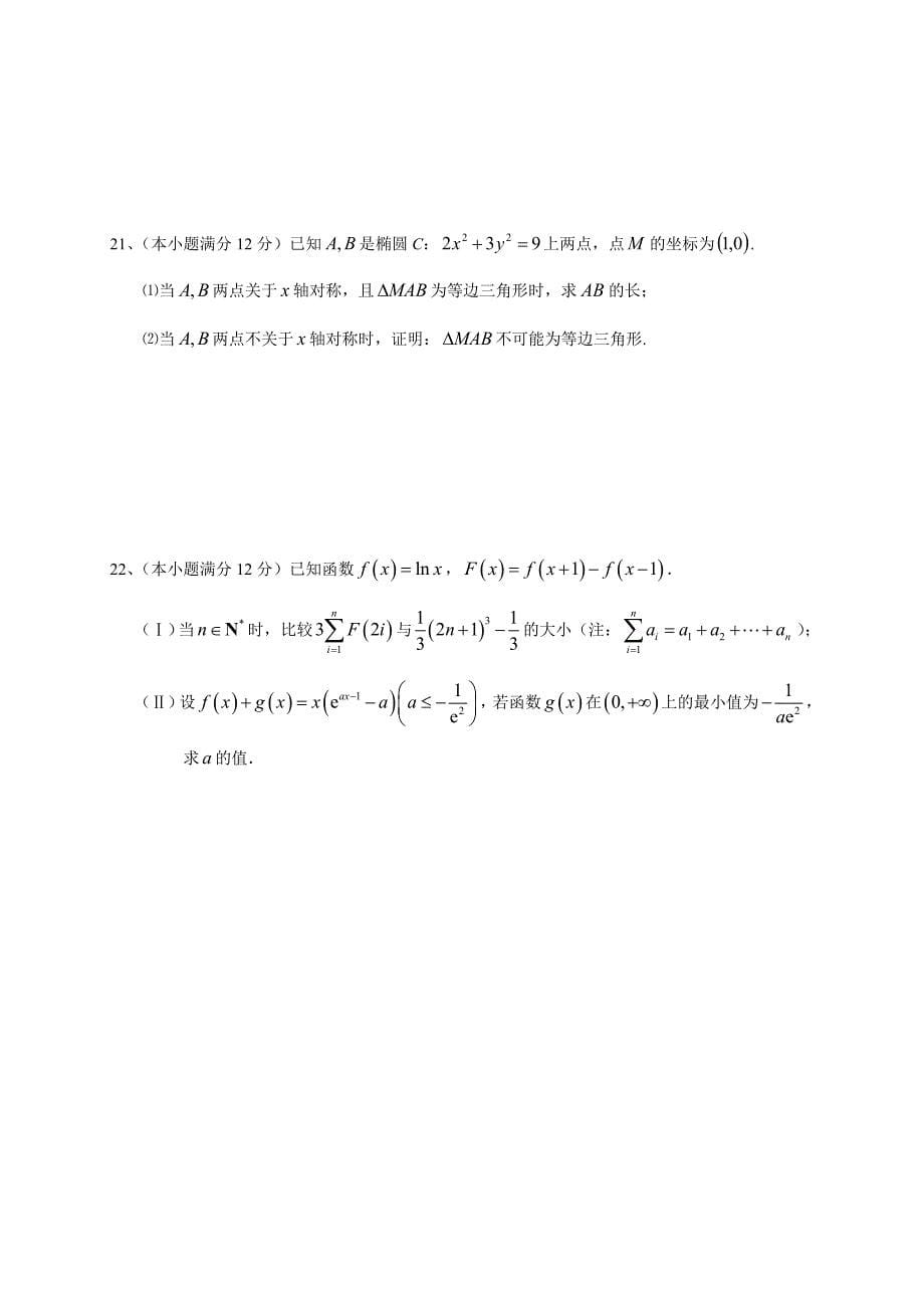 江西省南康中学2019届高三上学期第四次月考数学（理）---精校Word版含答案_第5页