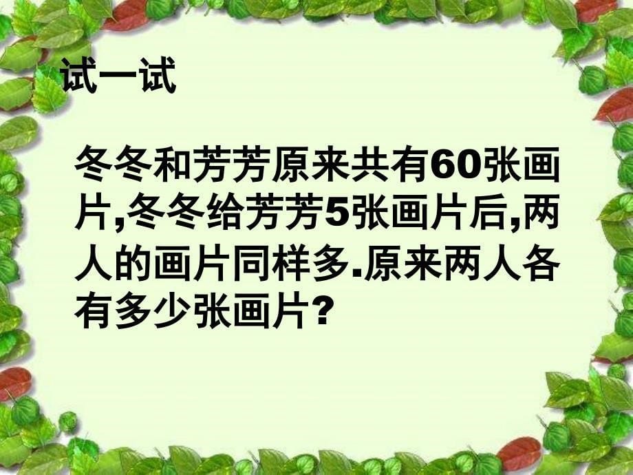 《解决问题的策略之倒推》_第5页