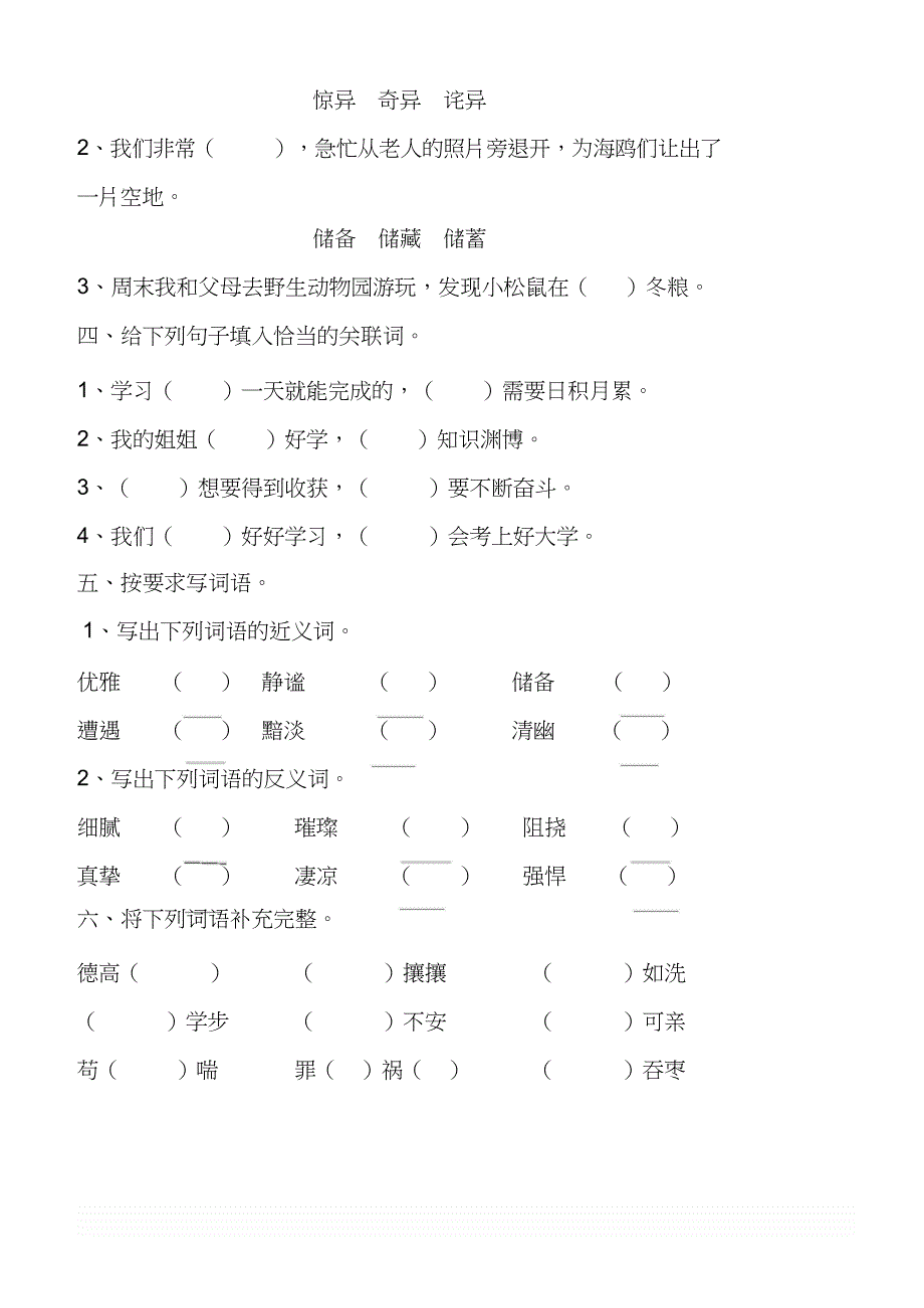 人教版六年级上册词专题_第2页