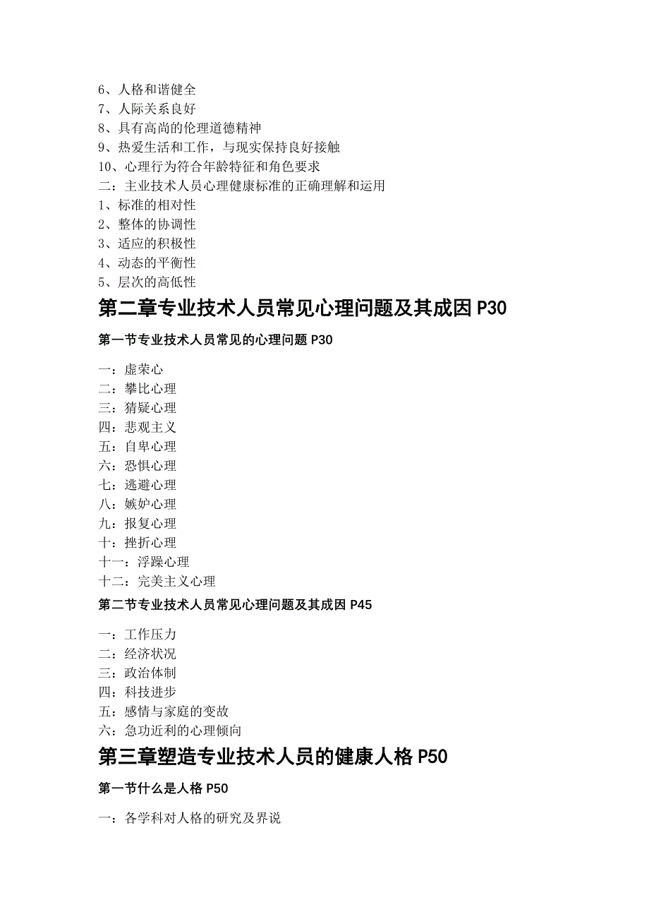 专业技术人员能力建设教程-心理健康与心理调适能力_第2页