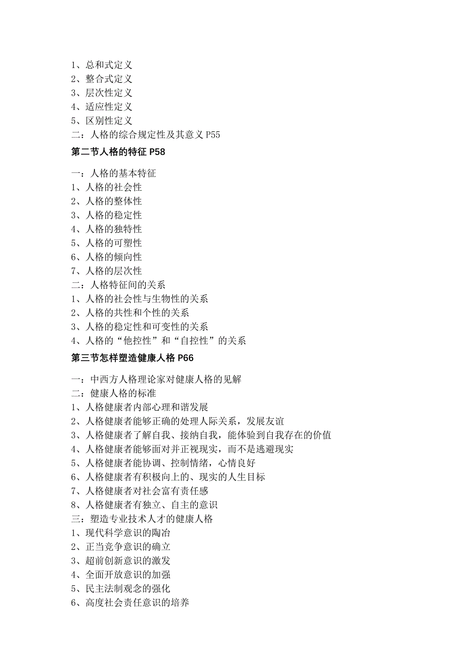 专业技术人员能力建设教程-心理健康与心理调适能力_第3页