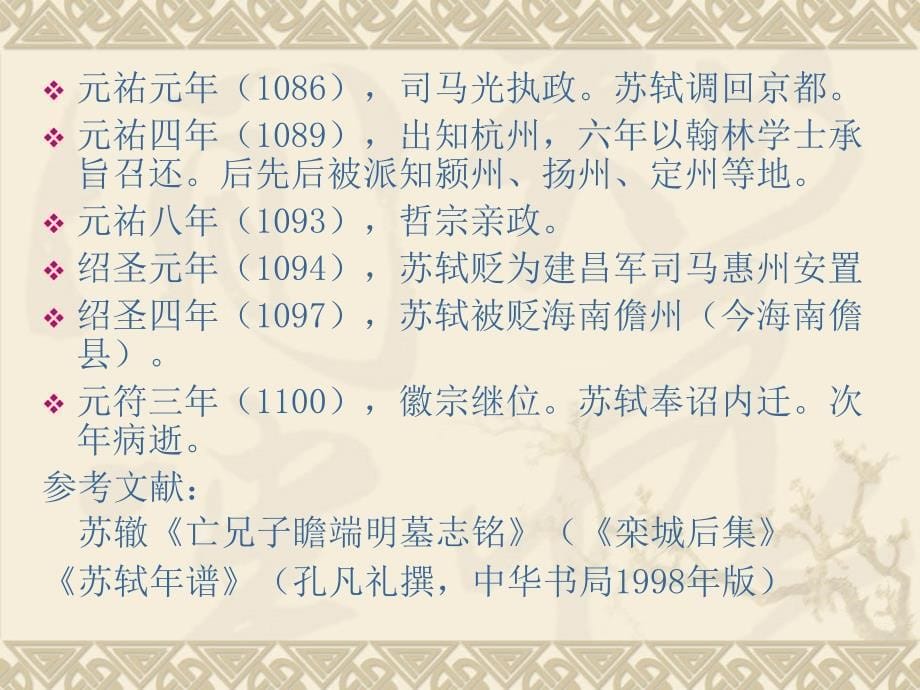 《古代文学-第四章》ppt课件_第5页