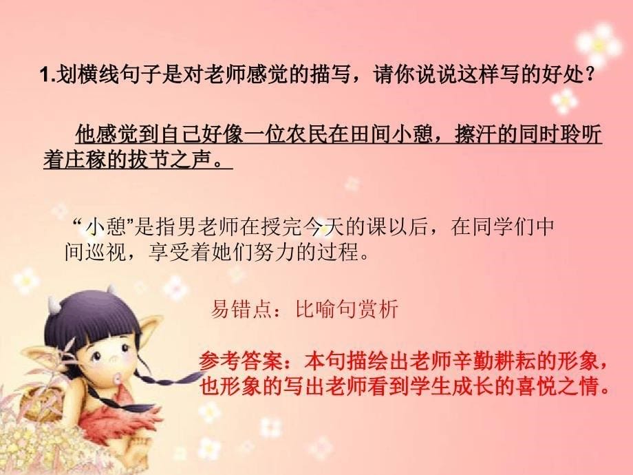 给美丽做道加法_第5页