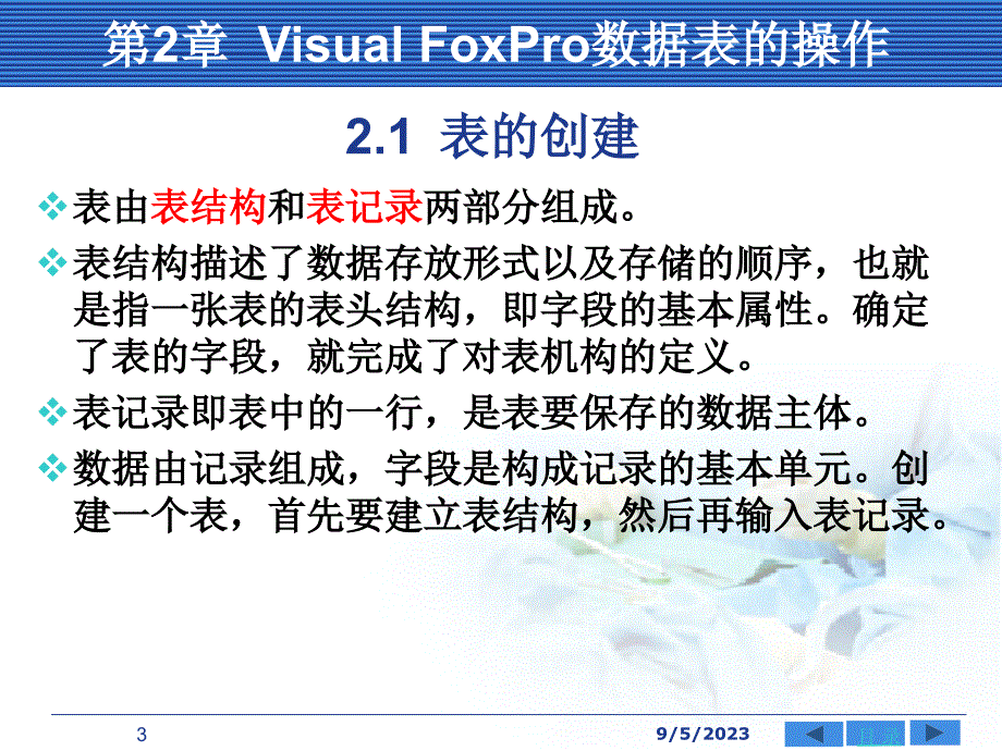 [计算机软件及应用]visual foxpro 60的操作_第3页