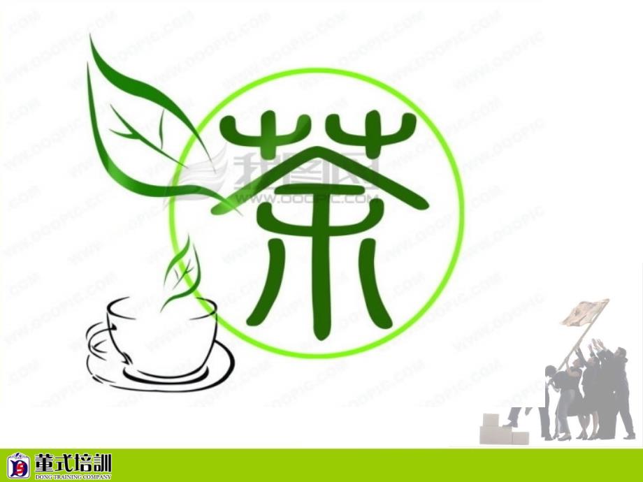 【5A版】茶文化与礼仪_第2页