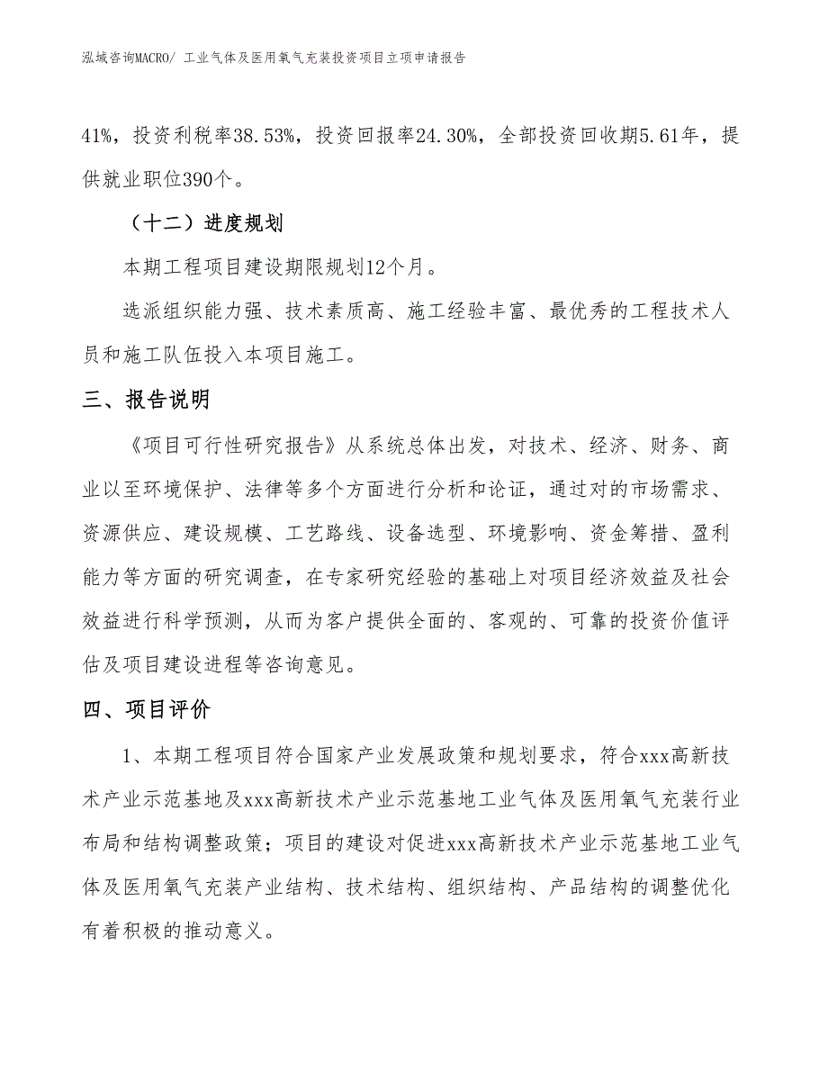 工业气体及医用氧气充装投资项目立项申请报告_第4页