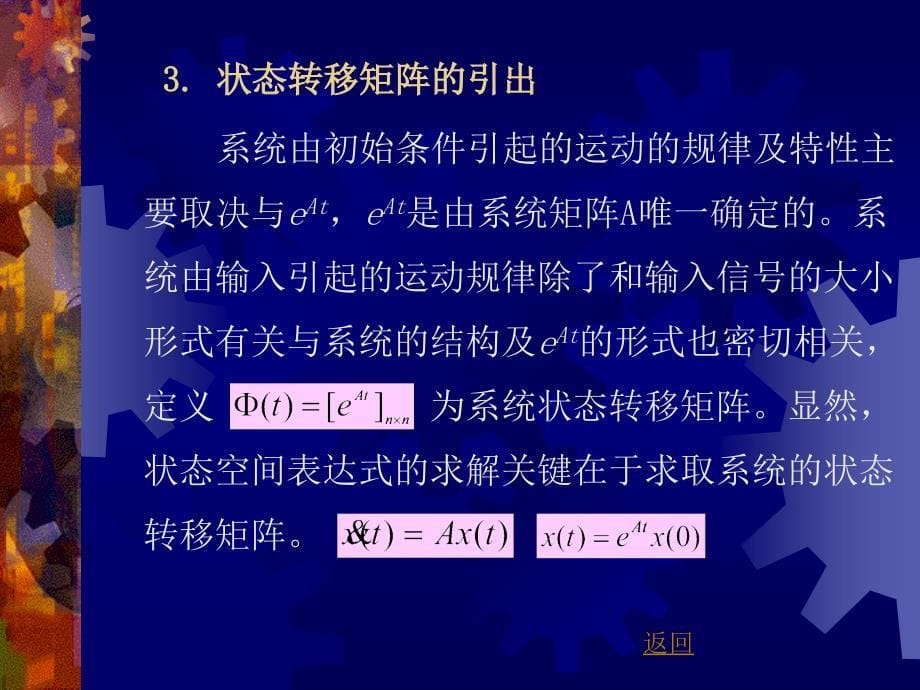 [工学]华电 现代控制理论 第二章_第5页