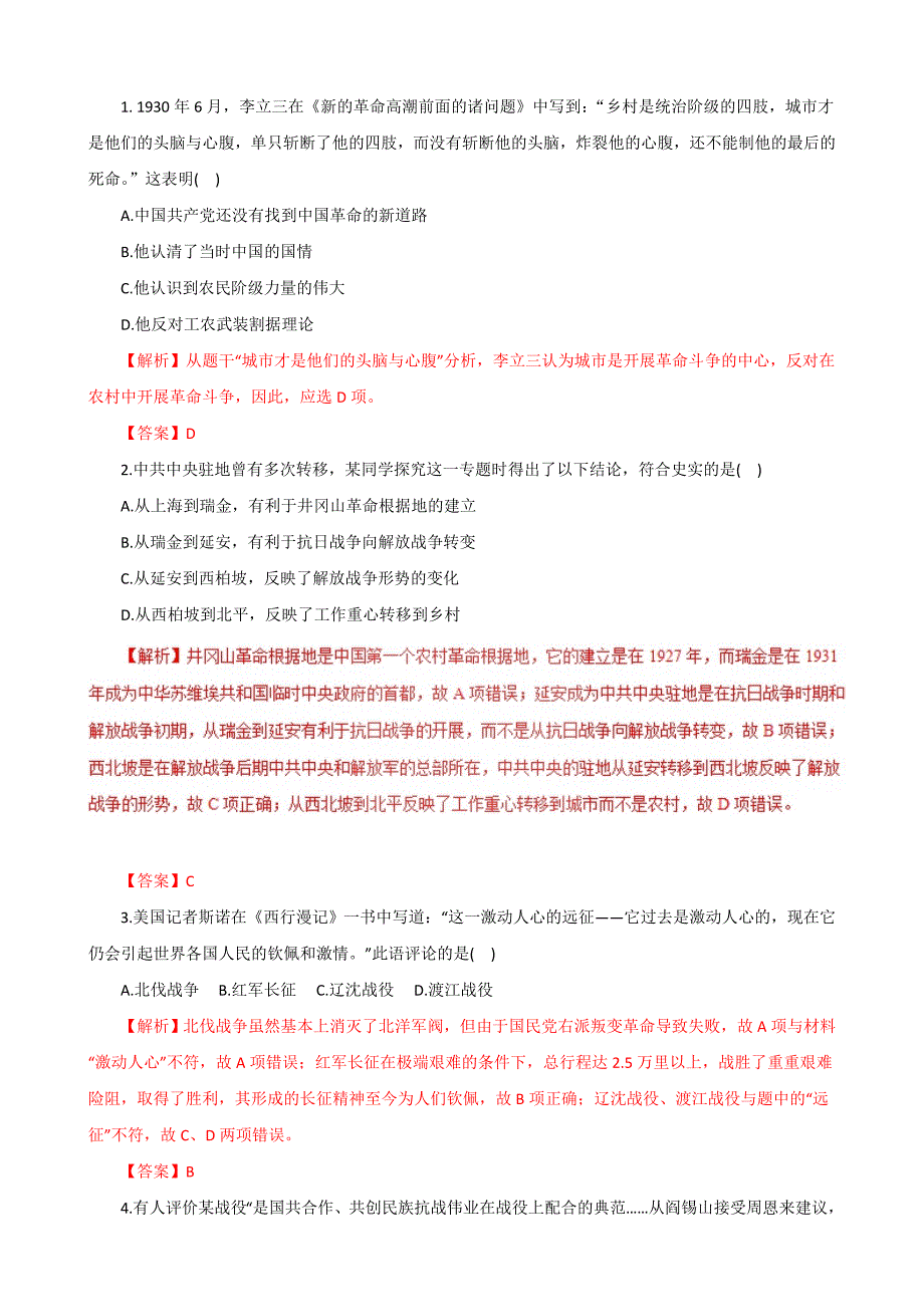 抗日战争和解放战争（题型专练）-2019年高考历史热点题型---精校解析 Word版_第1页