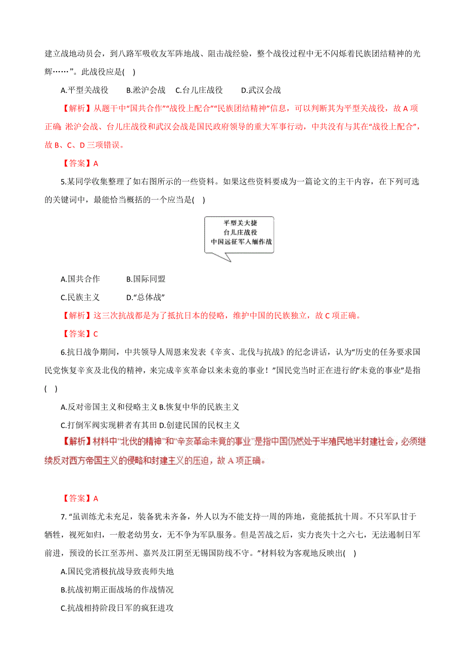 抗日战争和解放战争（题型专练）-2019年高考历史热点题型---精校解析 Word版_第2页