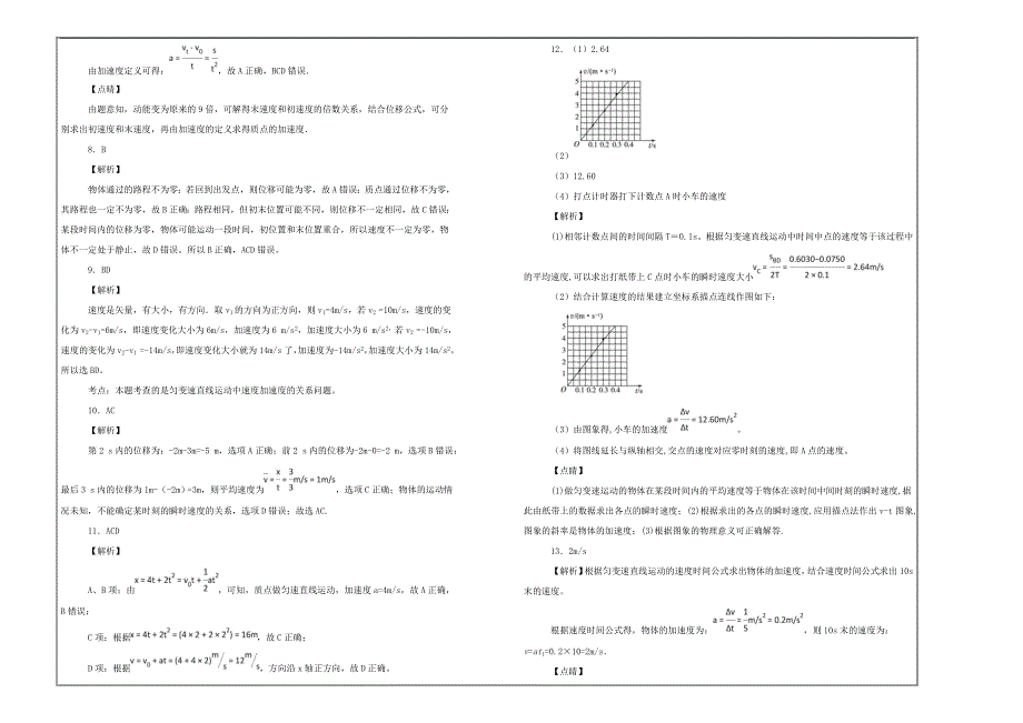 百校名题2018-2019学年河北省武邑中学高一上学期第二次月考物理---精校解析Word版_第4页