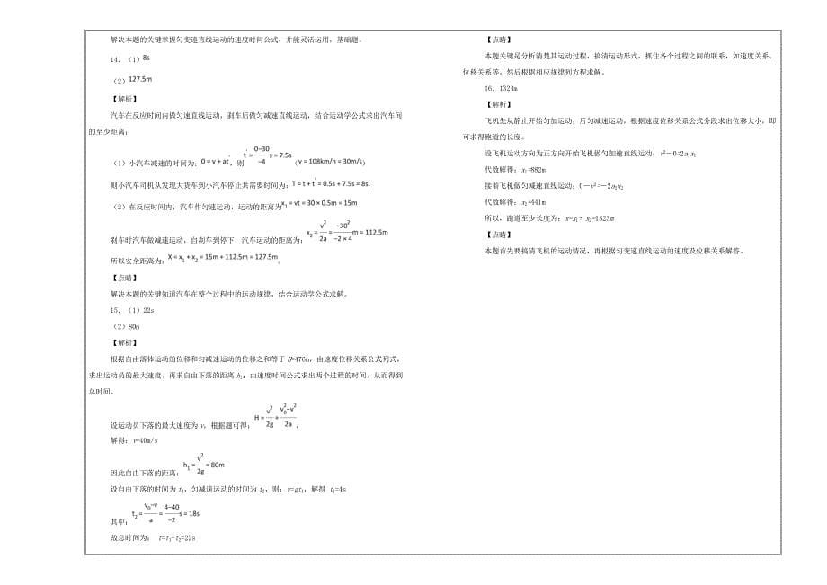 百校名题2018-2019学年河北省武邑中学高一上学期第二次月考物理---精校解析Word版_第5页