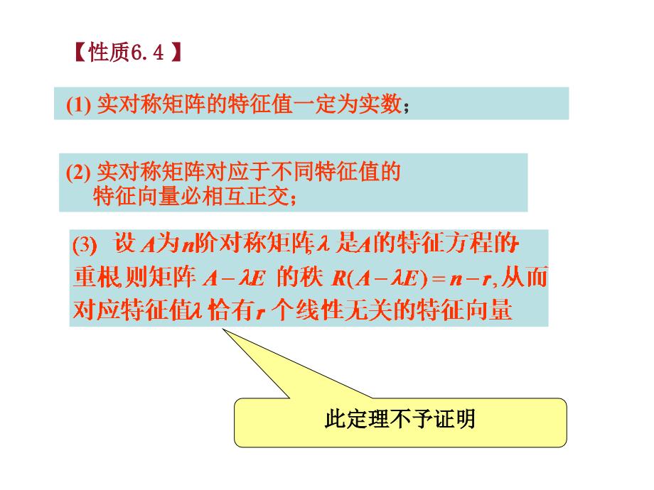 实对称矩阵与相似对角阵_第4页