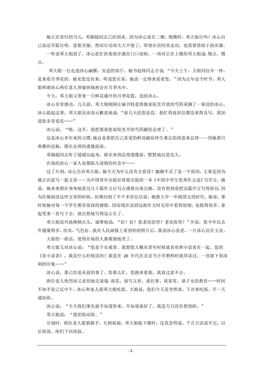 河南省郑州一〇六中学2018-2019学年高一上学期期中考试语文---精校 Word版含答案_第3页