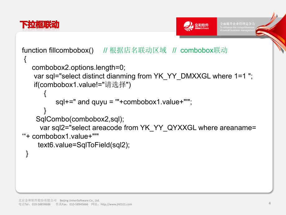 表单学习笔记第五集_第4页