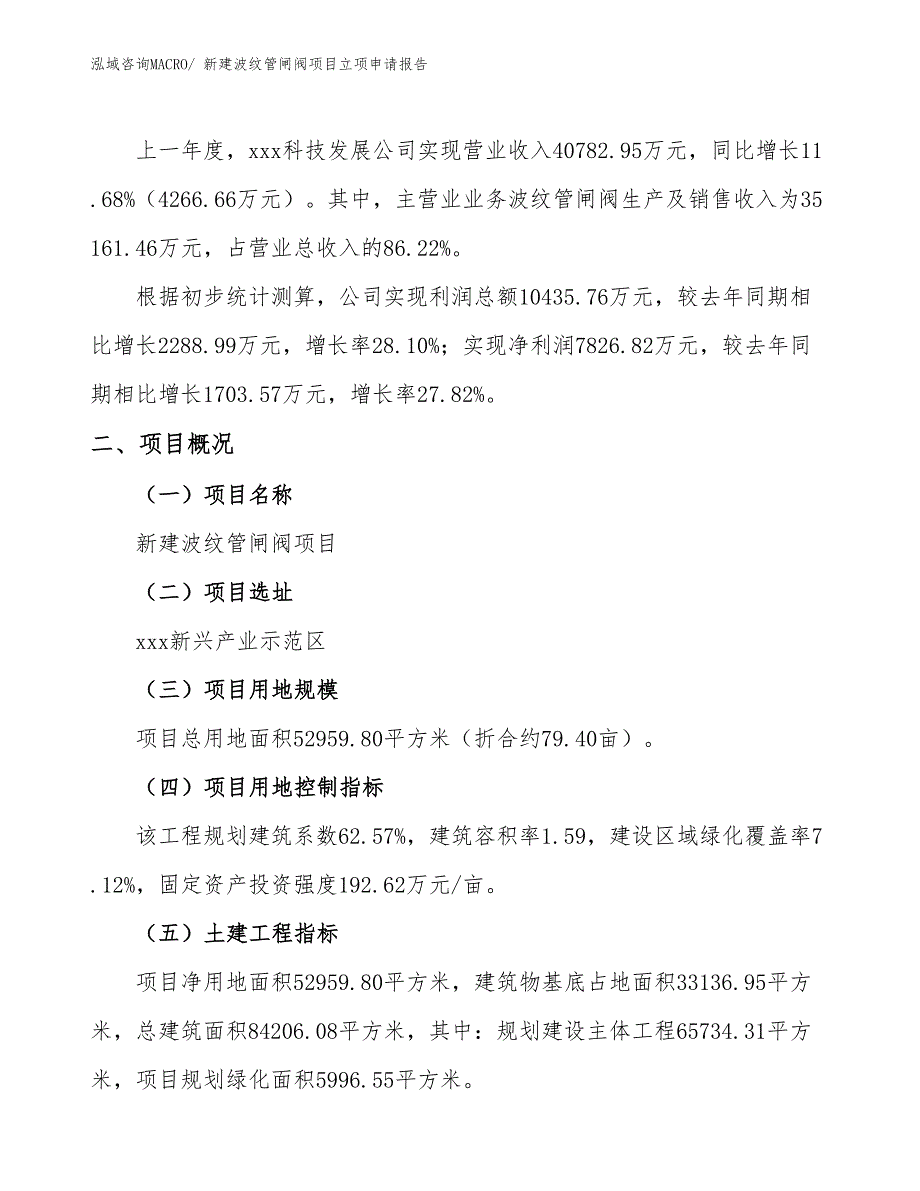 新建波纹管闸阀项目立项申请报告_第2页