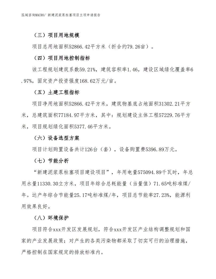 新建泥浆泵柱塞项目立项申请报告_第3页