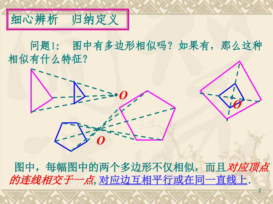 【8A文】位似(人教版)_第2页