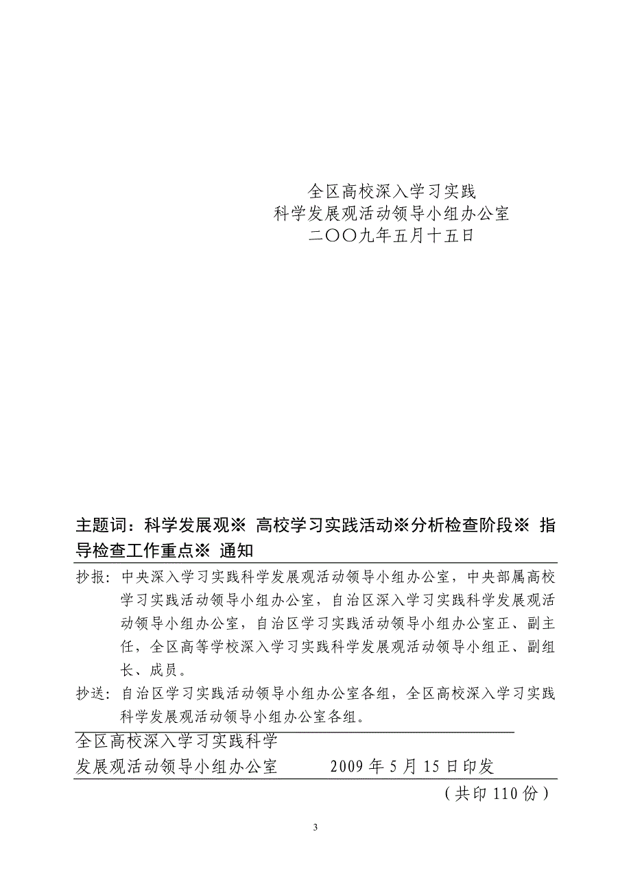 广西工学院深入学习实践_第3页