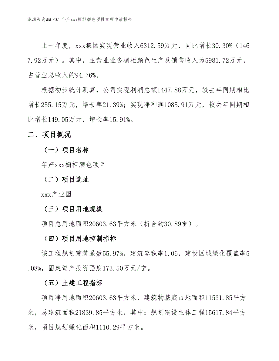 年产xxx橱柜颜色项目立项申请报告_第2页