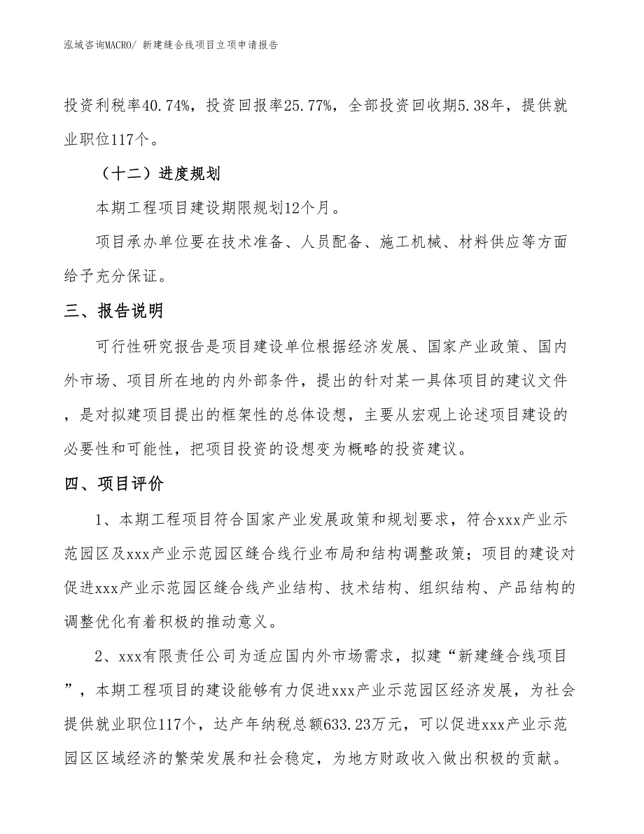 新建缝合线项目立项申请报告_第4页