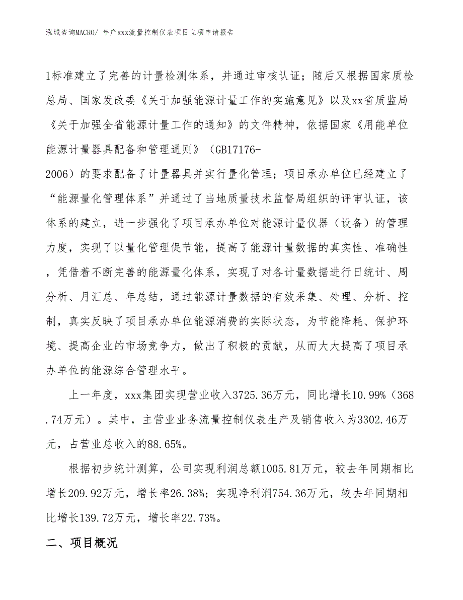 年产xxx流量控制仪表项目立项申请报告_第2页