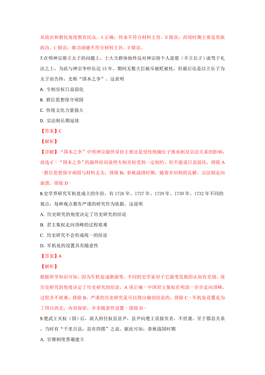 陕西省汉中中学2019届高三上学期第一次月考历史---精校解析 Word版_第4页