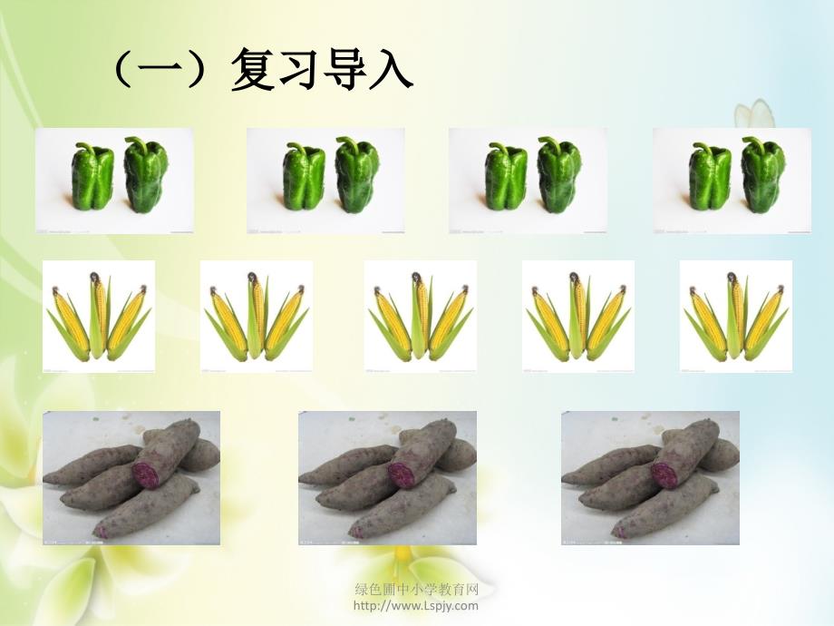 新人教版三年级上册 课件：第五单元 倍的认识_第2页