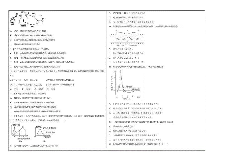 百校名题2018-2019学年黑龙江省高二年级（理）上学期期中考试生物---精校解析Word版_第2页
