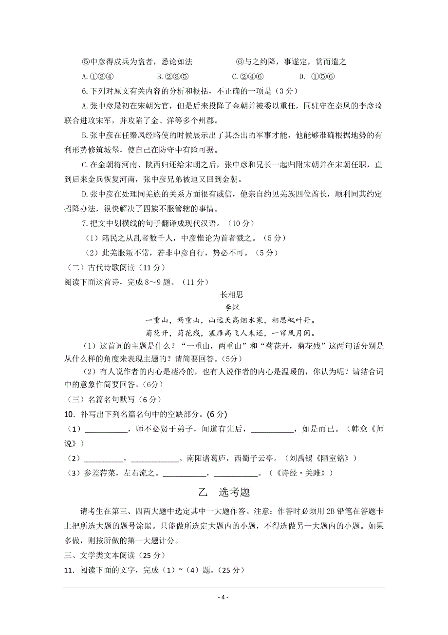 广东省中山市普通高中2018届高考语文三轮复习冲刺模拟试题 (9)---精校解析Word版_第4页