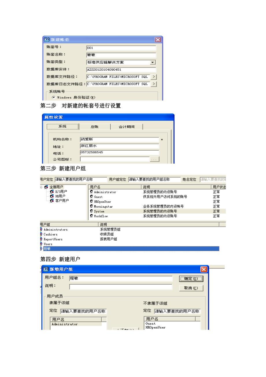 金蝶软件实习报告_第4页