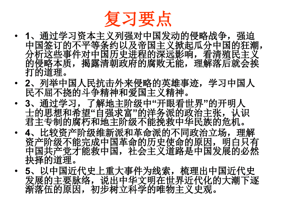 下学期复习课件-ppt课件_第3页