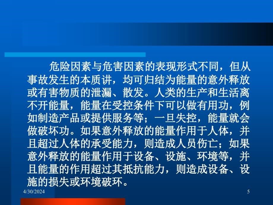 企业危险化学品事故预防及应急处置_第5页