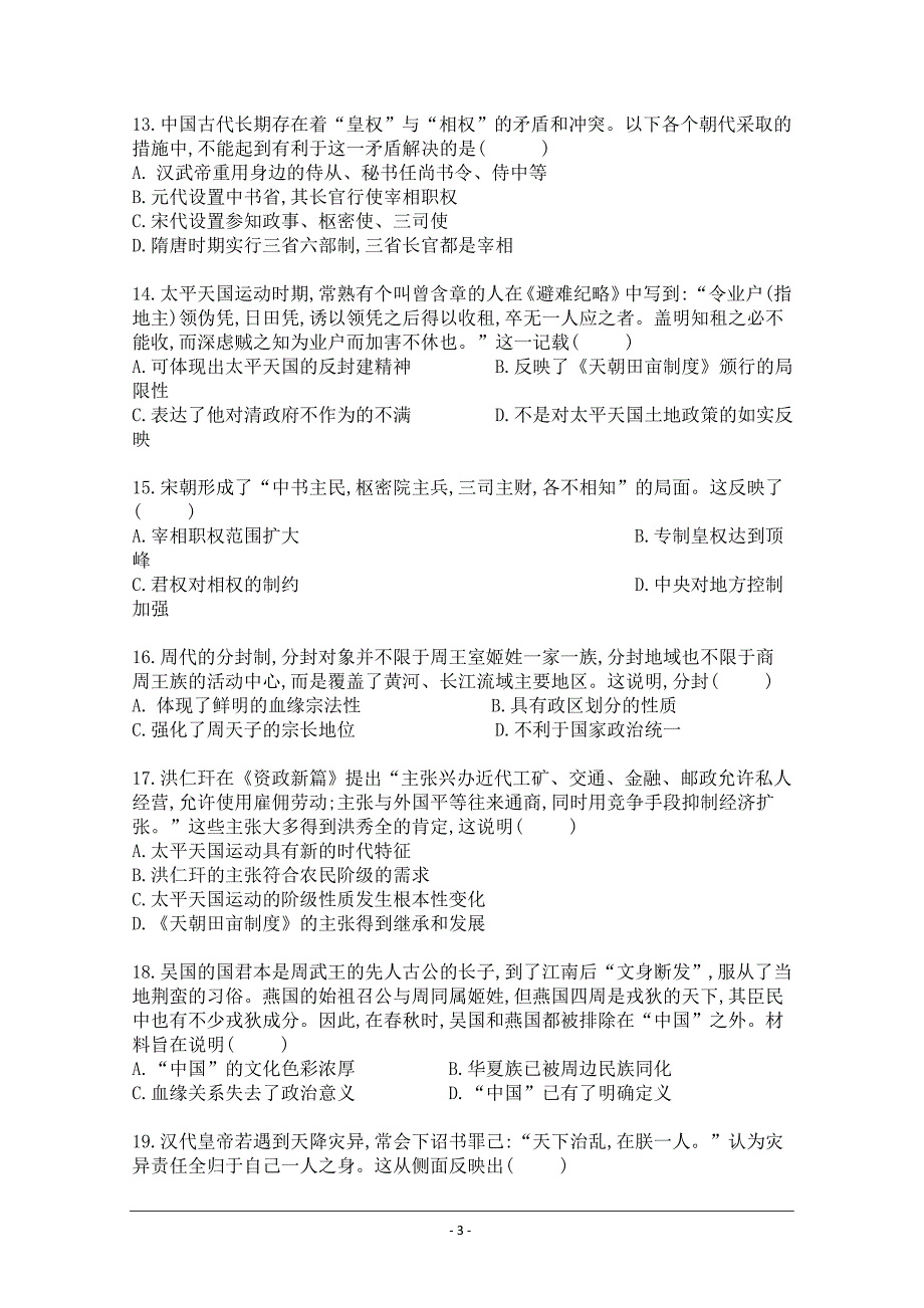 云南省育能高级中学2018-2019学年高一上学期期中考试历史---精校 Word版含答案_第3页