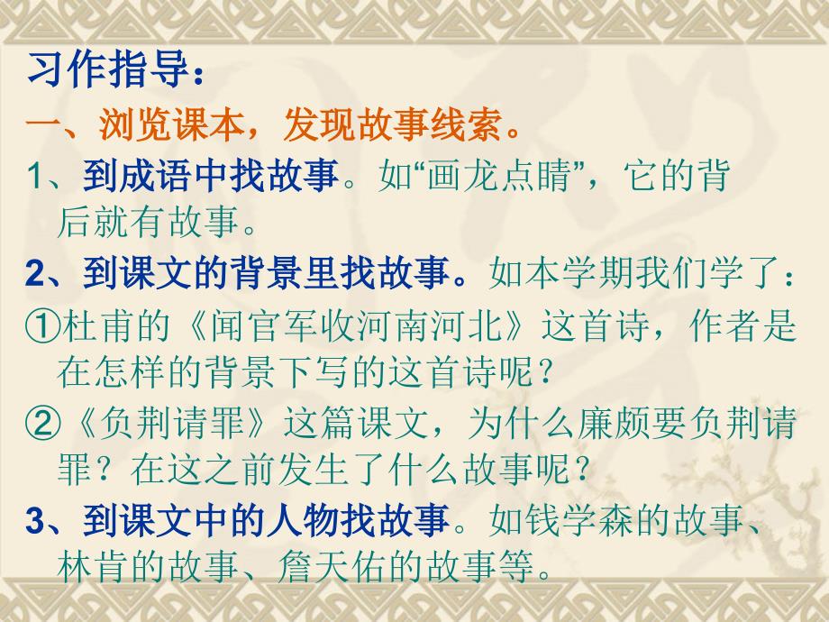 苏教版小学语文六上习作7资料_第3页