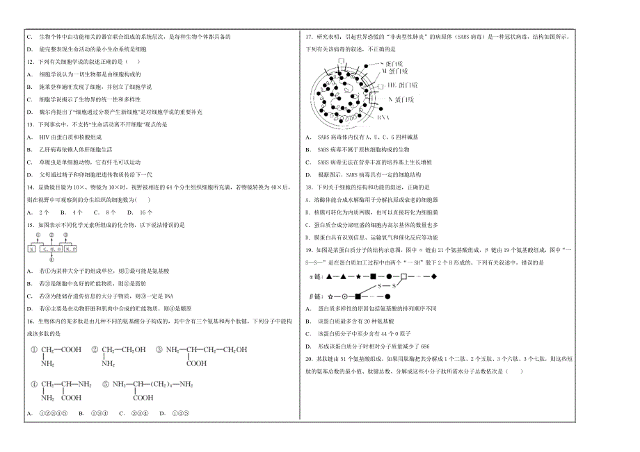 百校名题2018-2019学年江西省高二年级上学期第一次月考生物---精校解析Word版_第2页