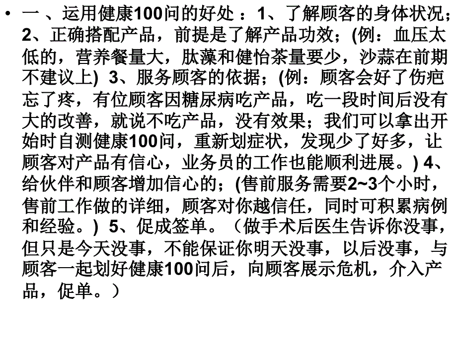 [预防医学]健康自测一百问_第2页