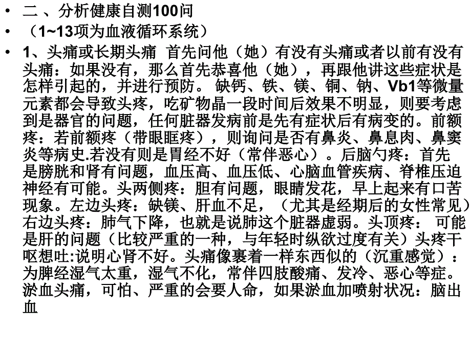 [预防医学]健康自测一百问_第3页