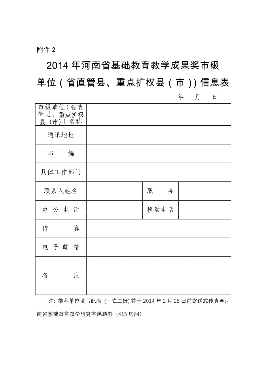 河南省基础教育教学成果奖_第2页