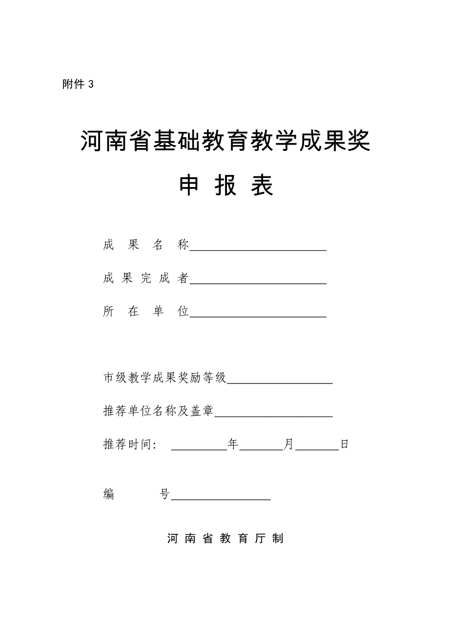河南省基础教育教学成果奖_第3页