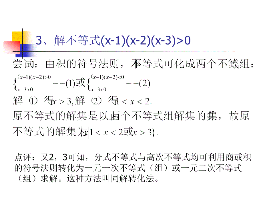 分式与高次不等式的解法举例-ppt课件_第3页