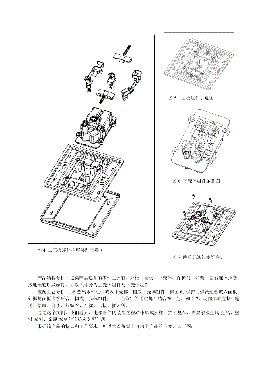 略论dfa与产品设计的优化_第4页